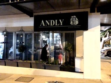 人気の隠れ屋レストラン ANDLY PRIVATE KITCHEN